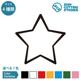 七夕 星 シール ステッカー カッティングステッカー 【75~200mmサイズ】光沢 防水 耐水 屋外耐候3～4年 7月7日 織姫 彦星 天の川 空 ほし スター star 短冊 願い事 祈り 飾り 子供部屋 幼稚園 保育園 イベント 店舗 施設 賃貸 ドア 扉 床 壁 壁掛け 入口 窓 フロア ガラス