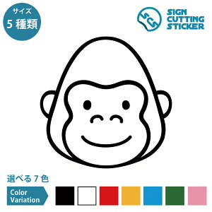 ゴリラ シール ステッカー カッティングステッカー 動物 アニマル かわいい 子供 キッズ 保育園 幼稚園 目印 持ち物 スマホ 装飾 店舗 施設 オフィス 賃貸 ドア 扉 床 壁 壁掛け 入口 窓 フッ