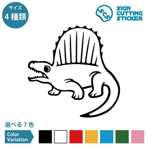 ディメトロドン 恐竜 シール ステッカー カッティングステッカー 【75~200mmサイズ】ダイナソー 肉食恐竜 かっこいい 化石 店舗 施設 オフィス 賃貸 ドア 扉 床 壁 壁掛け 入口 窓 車 フロア ガ