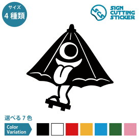 唐傘お化け 妖怪 おばけ シール ステッカー カッティングステッカー【75~200mmサイズ】お化け お化け屋敷 幽霊 怪談 一本足 付喪神 子供怖い 店舗 施設 オフィス 賃貸 ドア 扉 床 壁 壁掛け 入口 窓 車 フロア ガラス 屋外 光沢タイプ・防水 耐水・屋外耐候3～4年