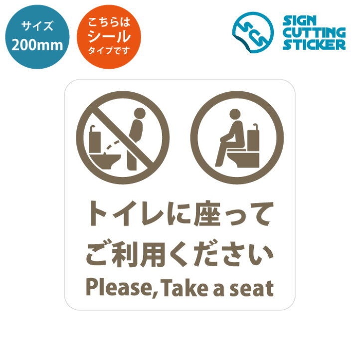 トイレの着座お願い 木製 プレート 洋式トイレの座りションのお願い 標識 サイン 日本語 英語タイプ 150mm 価格 トイレの着座お願い 木製 プレート 洋式トイレの座りションのお願い 標識 サイン 日本語 英語タイプ 150mm 価格