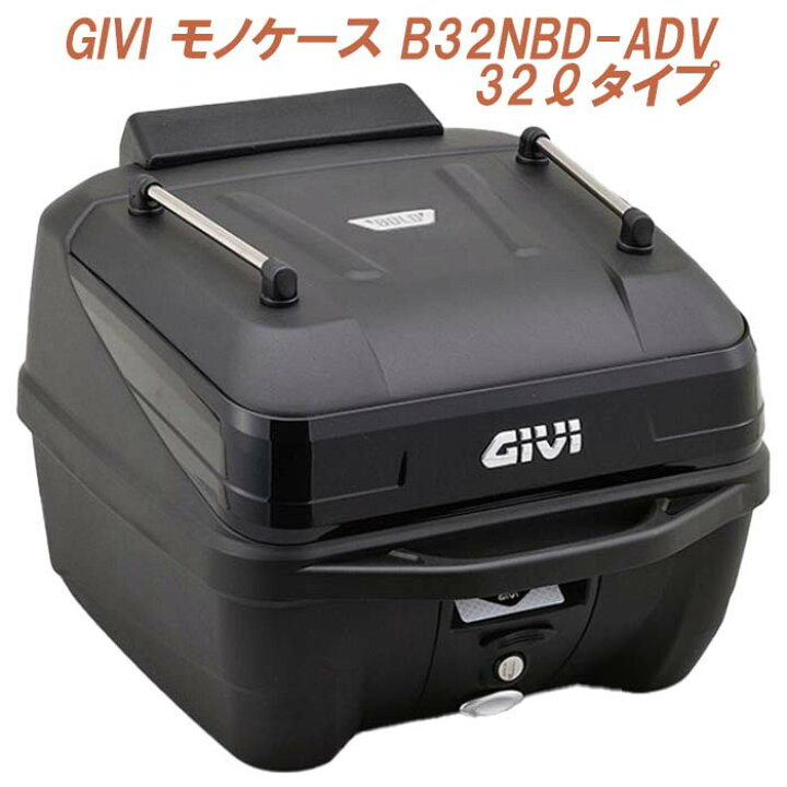 楽天市場】バイク トップケース デイトナ ジビ GIVI B32NBD-ADV 32ℓ 