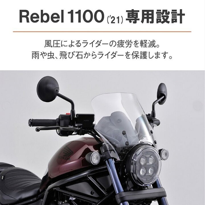 楽天市場】デイトナ ブラストバリアー スクリーン REBEL 1100/DCT用 