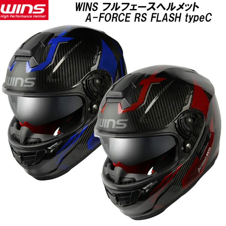 楽天市場】【インナバイザー付き 最軽量クラス】WINS ウインズ A-FORCE 