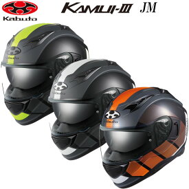 OGK KABUTO カムイ3 ジェーエム KAMUI3 JM OGKカブト フルフェイス ヘルメット インナーサンシェード付き 軽量 快適 UV　IRカットシールド ogk カブト バイク ヘルメット