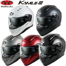 OGK KABUTO カムイ3 KAMUI3 OGKカブト フルフェイス ヘルメット インナーサンシェード付き 軽量 快適 UV　IRカットシールド パールホワイト ブラックメタリック フラットブラック カブト ogk カブト バイク ヘルメット