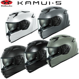 オージーケー カブト カムイ5 KAMUI-5 OGKカブト フルフェイス ヘルメット インナーサンシェード付き 軽量 快適 UV　IRカットシールド パールホワイト ブラックメタリック フラットブラック カブト ogk カブト バイク ヘルメット OGK KABUTO