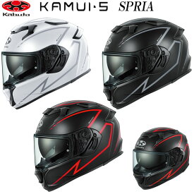 オージーケー カブト カムイ5 スプリア KAMUI-5 SPRIA OGKカブト フルフェイス ヘルメット インナーサンシェード付き 軽量 快適 UV　IRカットシールド パールホワイトシルバー フラットブラックレッド フラットブラックグレーカブト ogk カブト バイク ヘルメット OGK KABUTO