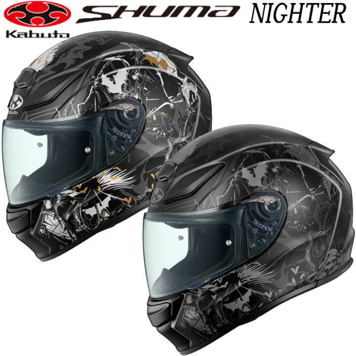 楽天市場】OGK KABUTO シューマ ナイター SHUMA NIGHTER OGKカブト 