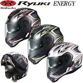 OGK KABUTO オージーケーカブト リュウキ エナジー RYUKI ENERGY OGKカブト システムヘルメット バイク ヘルメット インナーサンシェード付き 軽量 UV IRカットシールド 快適 ogk カブト フルフェイスシステムヘルメット