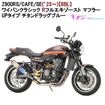 楽天市場】z900rs マフラー 車検 対応（マフラー｜パーツ）：バイク 