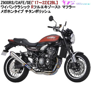 oCN }t[ A[YMA r's gear JTL Z900RS/CAFE/SE 2017~2022N y2BLz CoNbVbNR tGL][Xg}t[ Kz^Cv `^|bV WK31-EMTI ԌΉ {Fؕi