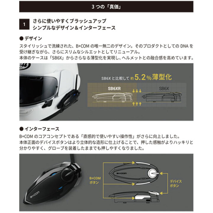 楽天市場】SYGNHOUSE B+COM SB6XR バイク インカム ビーコム サイン  