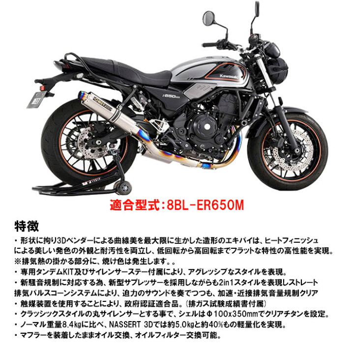 楽天市場】【正規品】 BEET Z650RS NASSERT 3D フルエキゾースト 