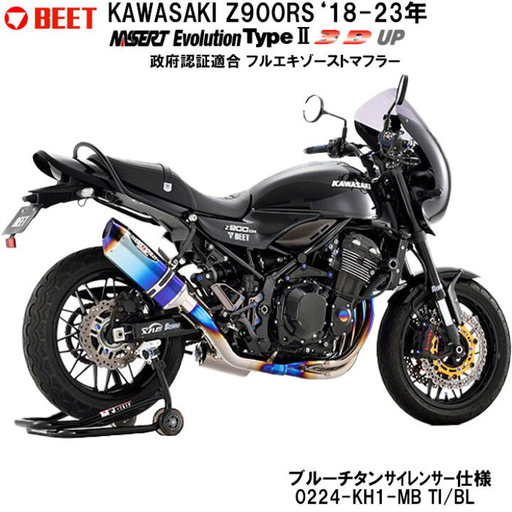 楽天市場】BEET Z900RS (18~23年) NASSERT Evolution Type2 3D UP フル 