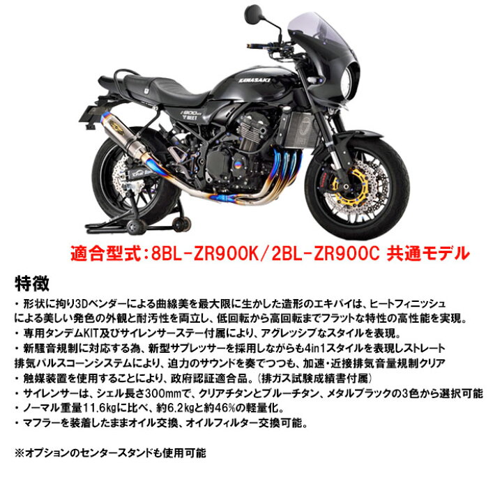 楽天市場】BEET Z900RS (18~23年) NASSERT Evolution Type2 3D UP フル 