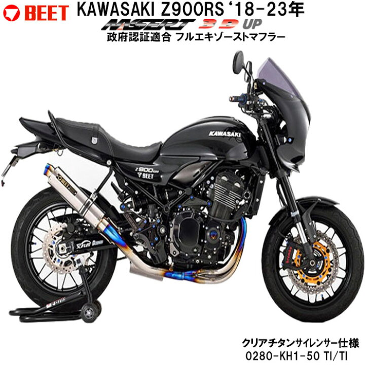 楽天市場】【正規品】 BEET Z900RS (18~23年) NASSERT 3D UP フル  