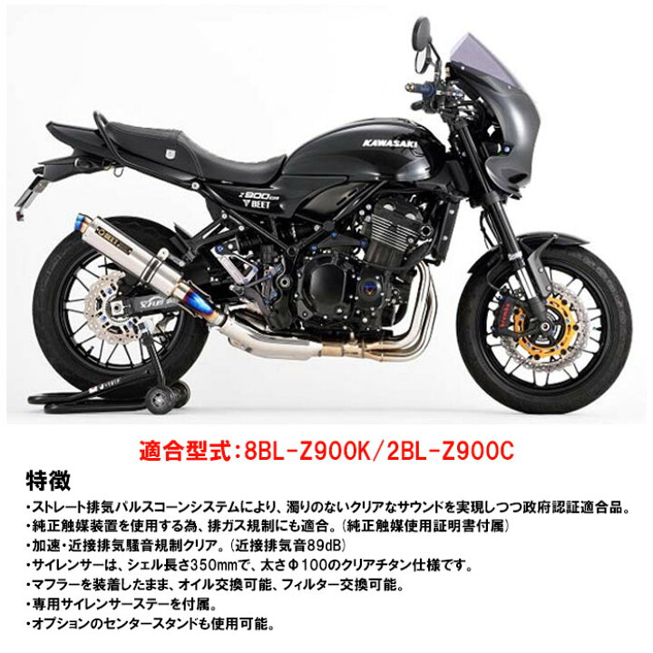 楽天市場】バイク マフラー BEET Z900RS (18~23年式) NEW NASSERT-R 