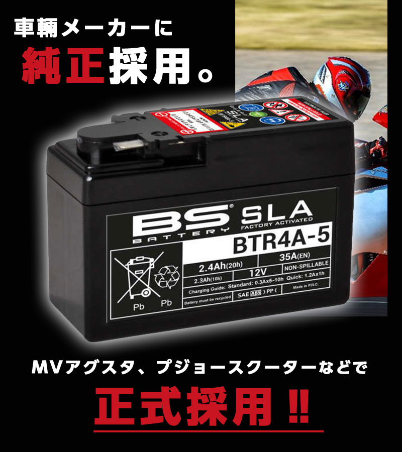 楽天市場】モンキー タクト BSバッテリー BTR4A-5 バイク バイク用