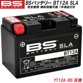 【 液入充電済み 】BSバッテリー BT12A バイク バイク用 バッテリー SLA MFバッテリー メンテナンスフリー 完全密封 BT12A-BS アグスタ 純正 正規品 GS YUASA ユアサTAIWAN YT12A-BS 古河バッテリー スズキ　純正 FT12A-BS 互換 HAYABUSA GSX-S 1000