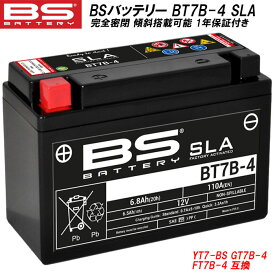 シグナスX SR SED8J SE44J BSバッテリー BT7B-4 バイク バイク用 バッテリー SLA MFバッテリー メンテナンスフリー 液入充電済み 完全密封 アグスタ 純正採用 正規品 GS YUASA ユアサ GT7B-4 YT7B-BS 古河 バッテリー FT7B-4 互換 1年保証付 傾斜搭載可 マジェスティ