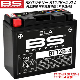 ドラッグスター 400 BSバッテリー BT12B-4 バイク バイク用 バッテリー SLA MFバッテリー メンテナンスフリー 液入り充電済み 完全密閉 アグスタ 純正 GS YUASA ユアサ YT12B-BS GT12B-4 古河 FT12B-4 互換 400 Ninja ZX10R DUCATI MONSTER