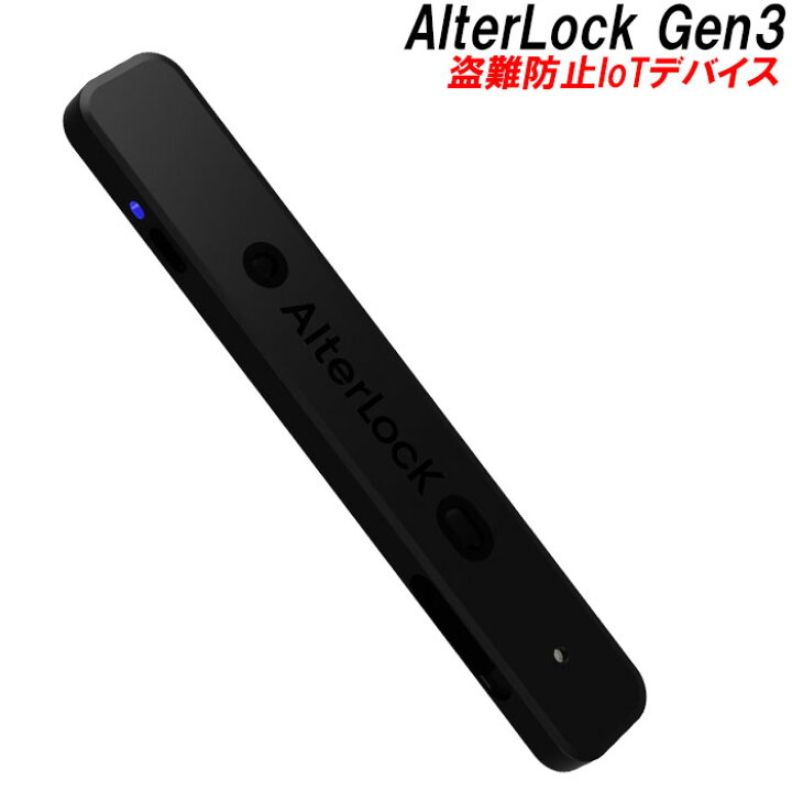 楽天市場】【正規品 AlterLock Gen3】 オルターロック Gen3 盗難防止 