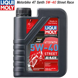 LIQUI MOLY Motorbike 4T Synth 5W-40 Street Race リキモリ オイル Street Race ストリート レース フルシンセティック バイク モーターバイク モーターサイクル 1リットル エンジンオイル