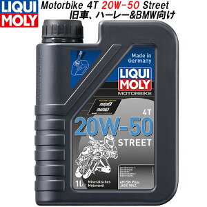 �y�n�[���[&BMW�����zLIQUI MOLY Motorbike 4T 20W-50 Street ���L���� �I�C�� �X�g���[�g �~�l�����I�C�� �o�C�N ���[�^�[�o�C�N ���[�^�[�T�C�N�� 1���b�g�� �G���W���I�C��