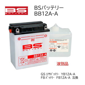 BSobe[ oCN obe[ BB12A-A DRY obe[ t J GS AT YUASA p TAIWAN YB12A-A ݊ z[N X[p[z[N CBX400F CeO CB400FOUR XJ400 Z400FX