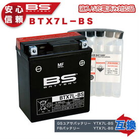 ホーネット 【 液入り充電済み 】BSバッテリー BTX7L-BS バイク バッテリー MFバッテリー メンテナンスフリー MV アグスタ 純正採用 メーカー 正規品 GS YUASA ユアサ 台湾 TAIWAN YTX7L-BS 古河 バッテリー FTX7L-BS 互換 1年保証付 バリオス ホーネット