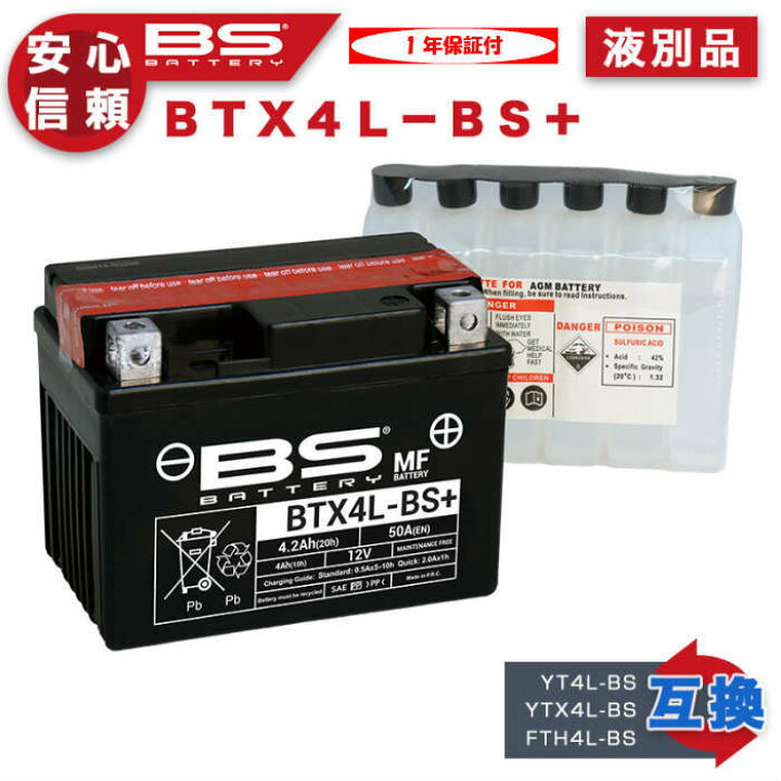 楽天市場 スーパーカブ アドレス 送料無料 液別 Bsバッテリー Btx4l Bs バイク バイク用 バッテリー Mf メンテナンスフリー アグスタ 純正 正規品 Gs Yuasa ユアサ 台湾 Taiwan Ytx4l Bs Yt4l Bs 古河 Fth4l Bs 互換 レッツ スーパー カブ 50cc アドレス 1年保証付 楽天市場 スーパーカブ アドレス 送料無料 液別 Bsバッテリー Btx4l Bs バイク バイク用 バッテリー Mf メンテナンスフリー アグスタ 純正 正規品 Gs Yuasa ユアサ 台湾 Taiwan Ytx4l Bs Yt4l Bs 古河 Fth4l Bs 互換 レッツ スーパー カブ 50cc アドレス 1年保証付