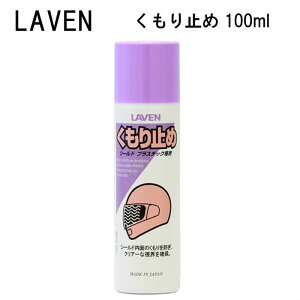 ヘルメット スプレーの人気商品 通販 価格比較 価格 Com