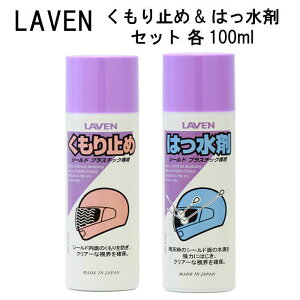 ヘルメット スプレーの人気商品 通販 価格比較 価格 Com