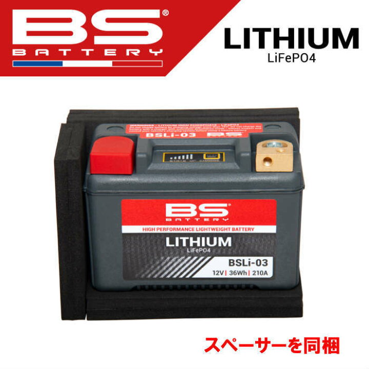 楽天市場】BSバッテリー リチウムバッテリー BSLi-04/06 バイク バイク 