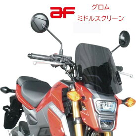 楽天市場 グロム スクリーン 外装パーツ パーツ バイク用品 車用品 バイク用品の通販