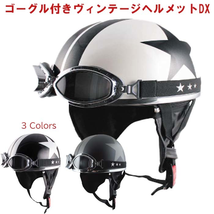 楽天市場】ゴーグル付き バイク ヘルメット ハーフ SPEEDPIT CL-950DX