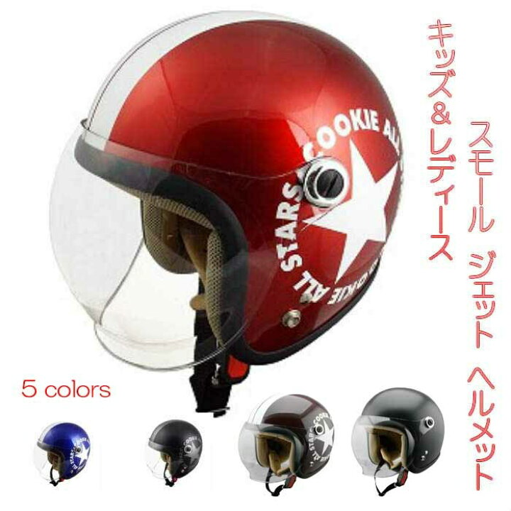 楽天市場】【 キッズ & レディース 】 バイク ヘルメット スモール 