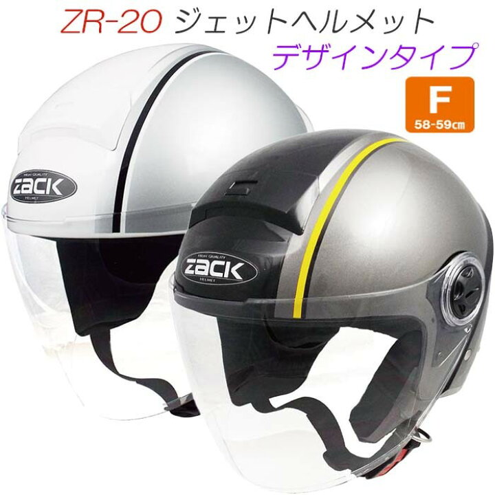 楽天市場】バイク ヘルメット ジェットヘルメット ZR-20 デザイン ZACK 