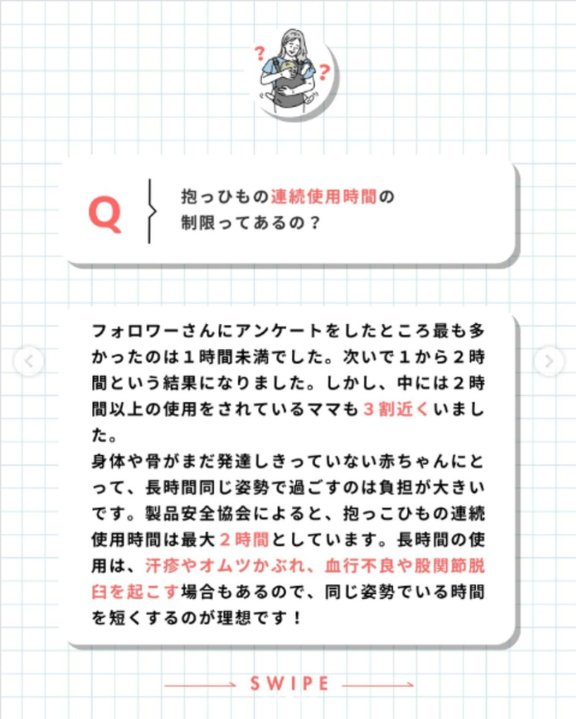 抱っこ 紐 使用 時間