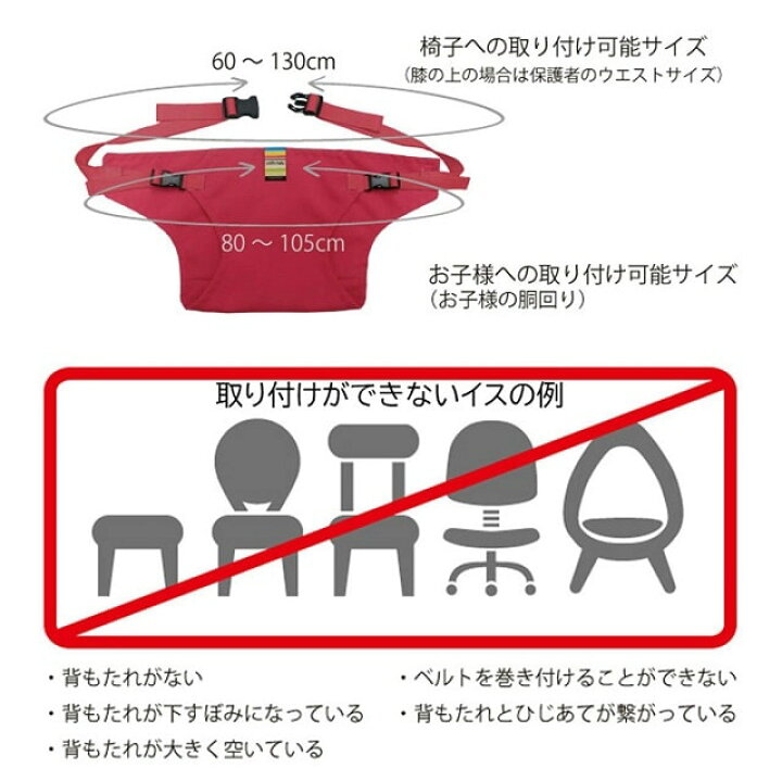 楽天市場 おまけつき 正規品 キャリフリー チェアベルト カラー大人用のイスやベルト無しのハイチェアに取り付けられる 日本製 人気 お座り 7ヶ月 食事 レストラン 帰省 ネコポスなら送料無料 プレゼント付き 直営店 正規品 エイテックス公式オンライン