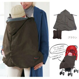 【20%OFF】寒さ対策 ユグノー ≪ポケッタブル 2WAYケープ≫ 抱っこ紐 ベビーカー 防寒ケープ ベビーケープ 防寒 対策 外出 コンパクト 装着簡単 軽い 暖かい 高機能 抱っこひも おすすめ お出かけ 防寒 ケープ 風よけ 撥水 ベビーキャリー カバー 冬 ブランケット 赤ちゃん