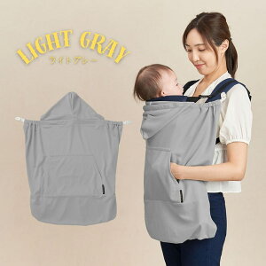 抱っこ紐ケープ遮熱効果 UVカット ≪シャダンケープ+AIR エアー≫ ソリッド 紫外線 春 夏 秋 サマーケープ 抱っこひも ベビーカー 2WAY 冷房よけ メッシュ 授乳ケープ 暑さ対策 送料無料 ハンデ