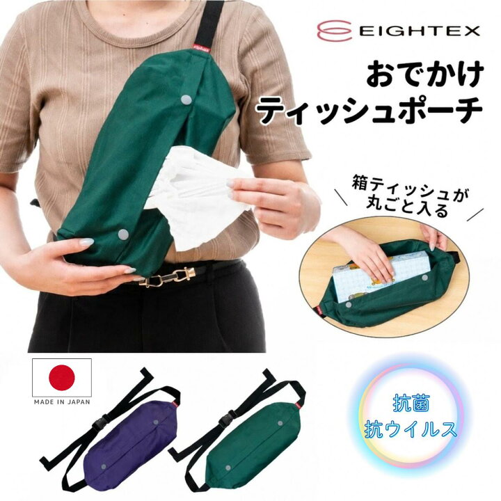 楽天市場】≪ おでかけ ティッシュポーチ ≫ 日本製 抗菌 クレンゼ 