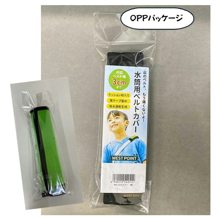 楽天市場 水筒用 カバン用 肩紐 カバー 水筒用肩ひもカバー Mil 405color ショルダーパッド ショルダーカバー 水筒ベルトカバー 無地 シンプル 細タイプ 肩への負担を軽減 展開サイズ 縦17 5cm 横12cm 厚さ0 5cm ウエストポイント エイテックス公式オンラインストア