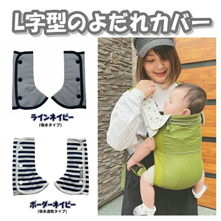 楽天市場】【20%OFF】だっこ紐 よだれカバー ≪カドリー ショルダー 