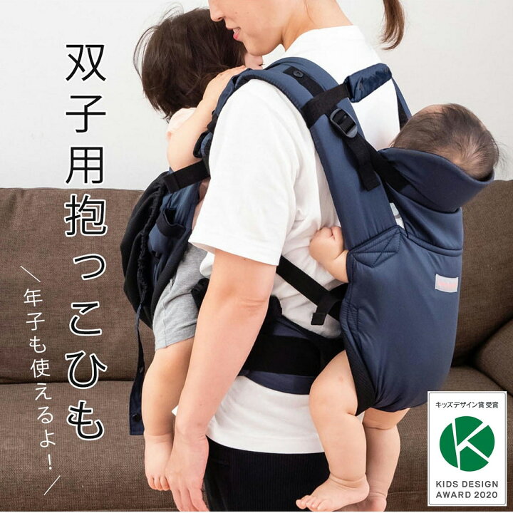 楽天市場】双子や年子を2人同時に抱っことおんぶで保持できる抱っこ 