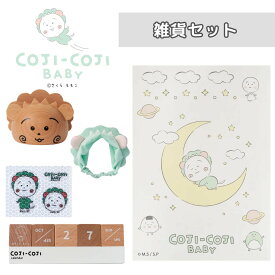 コジコジベビー ≪ 雑貨セット ≫ コジコジ スマホ スタンド 卓上 カレンダー なりきり ヘアバンド 蓄光 シール 反射 ステッカー ギフトセット お誕生日 プレゼント グッズ ギフトボックス