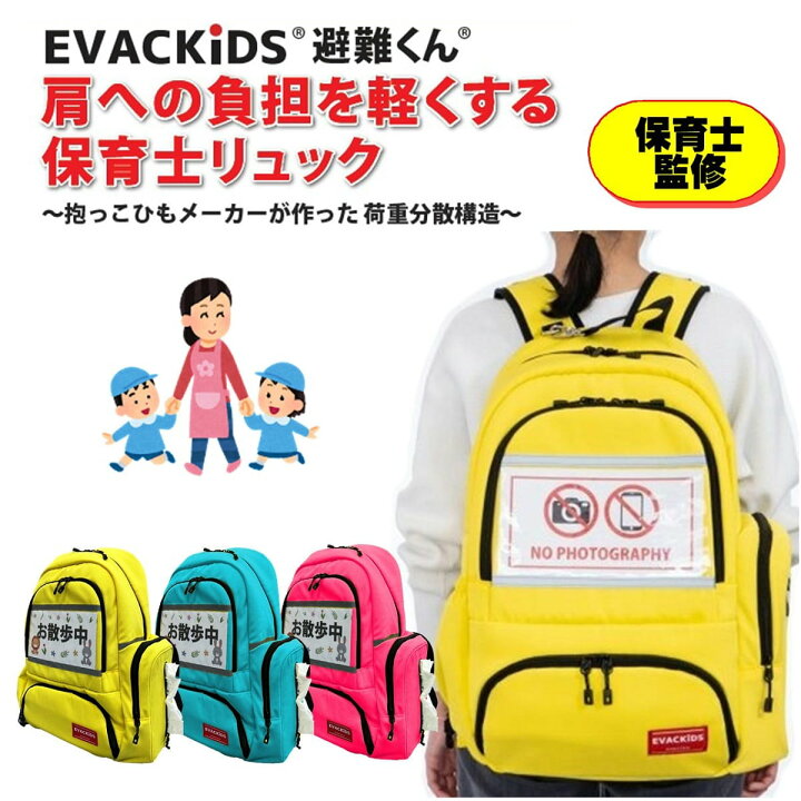 楽天市場】【 保育園 幼稚園 お散歩リュック 】 避難くん 肩の負担を 