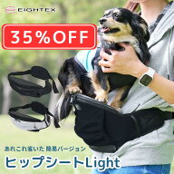 《 ヒップシート Light 》 お散歩ポーチ 犬 抱っこバック ウエストポーチ 散歩 お散歩バッグ 犬抱っこキ…